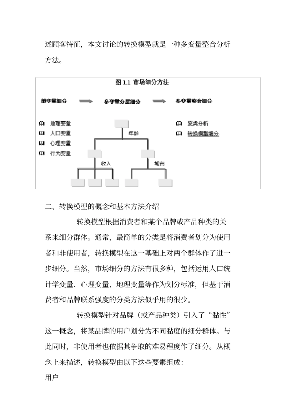 如何用品牌或产品黏性来细分场_第3页