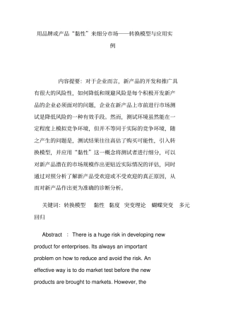 如何用品牌或产品黏性来细分场