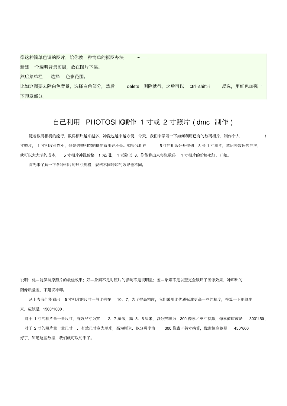 如何用PS制作1寸或2寸照片_第1页