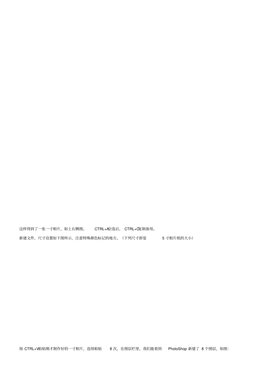 如何用PS制作1寸或2寸照片_第3页