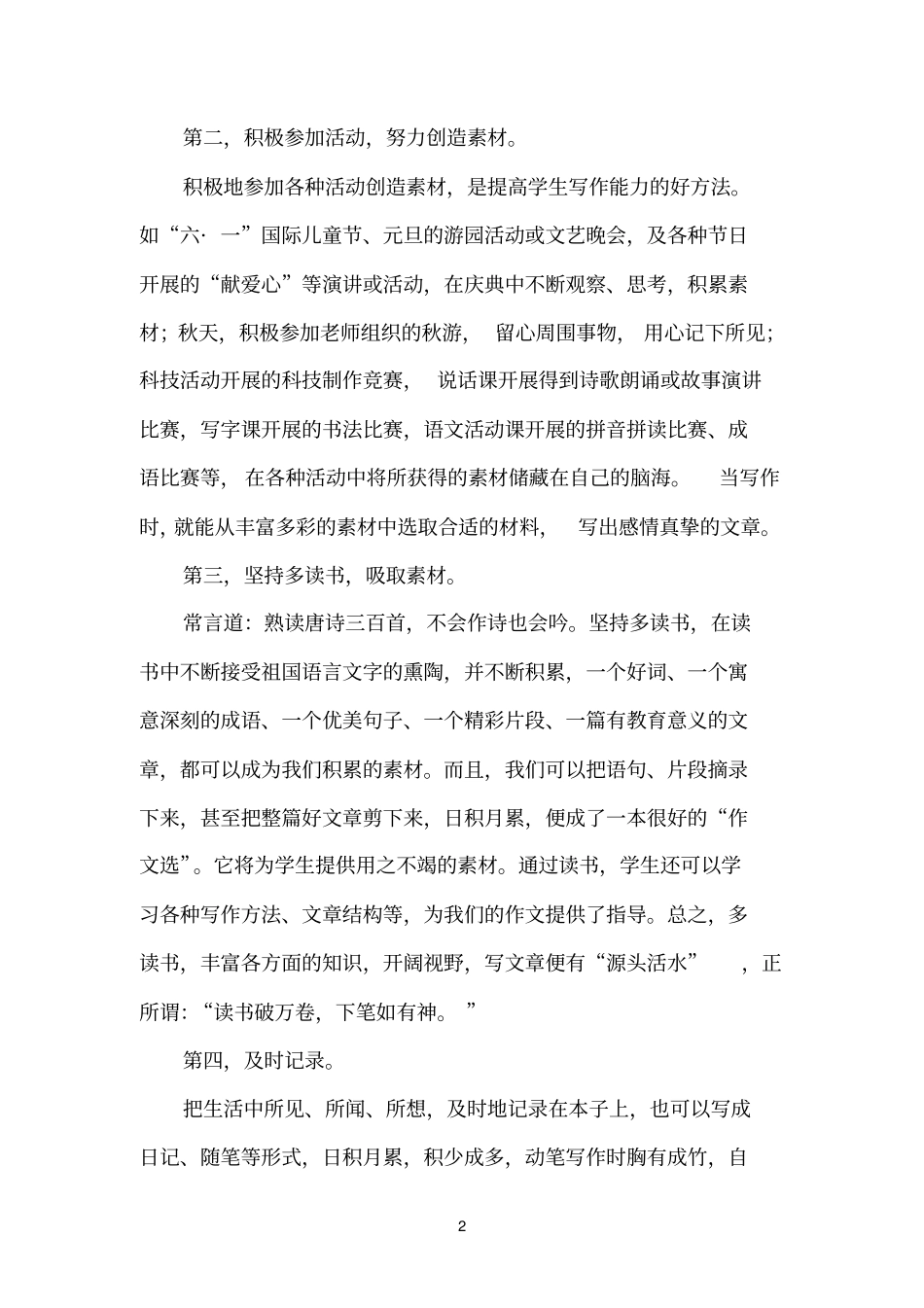 如何积累素材讲课用参考资料_第2页