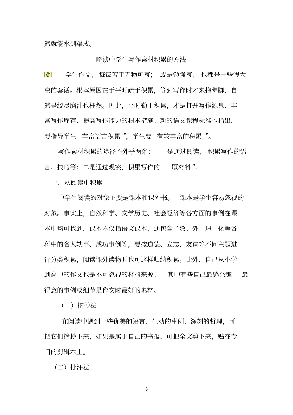 如何积累素材讲课用参考资料_第3页