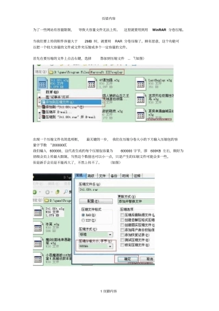 如何用WinRAR分卷压缩