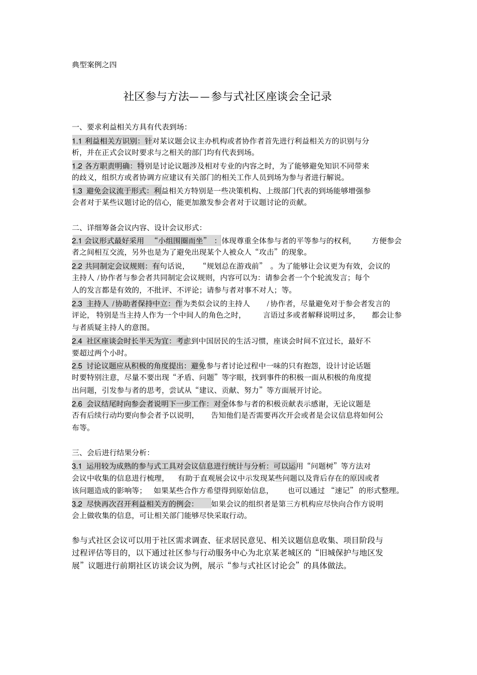 如何策划参与式社区居民会议_第1页