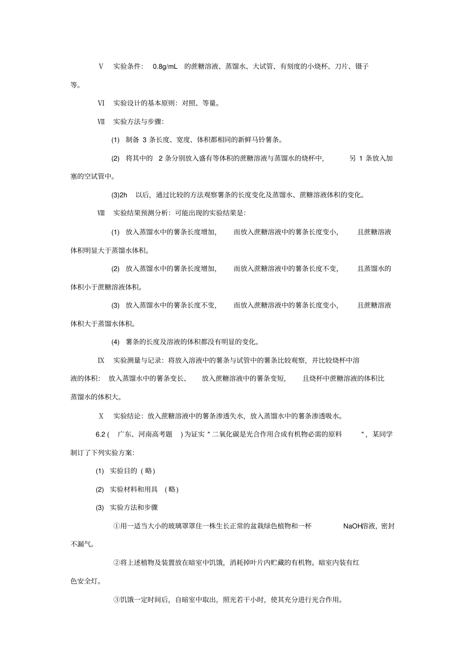 如何科学地进行生物试验设计精讲_第3页
