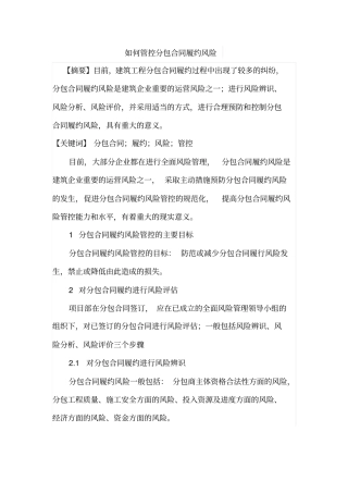 如何管控分包合同履约风险