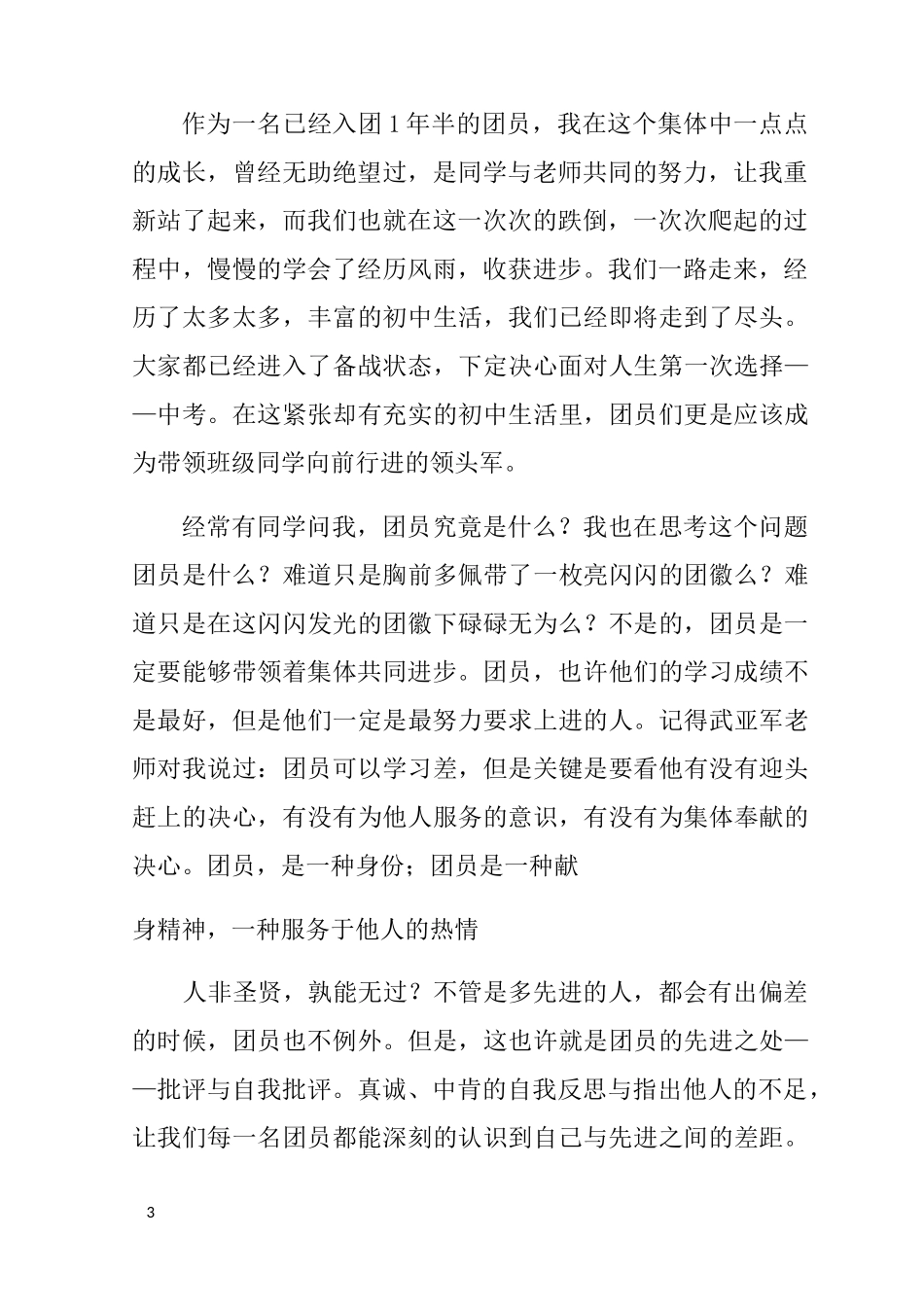 入团仪式老团员讲话_第3页