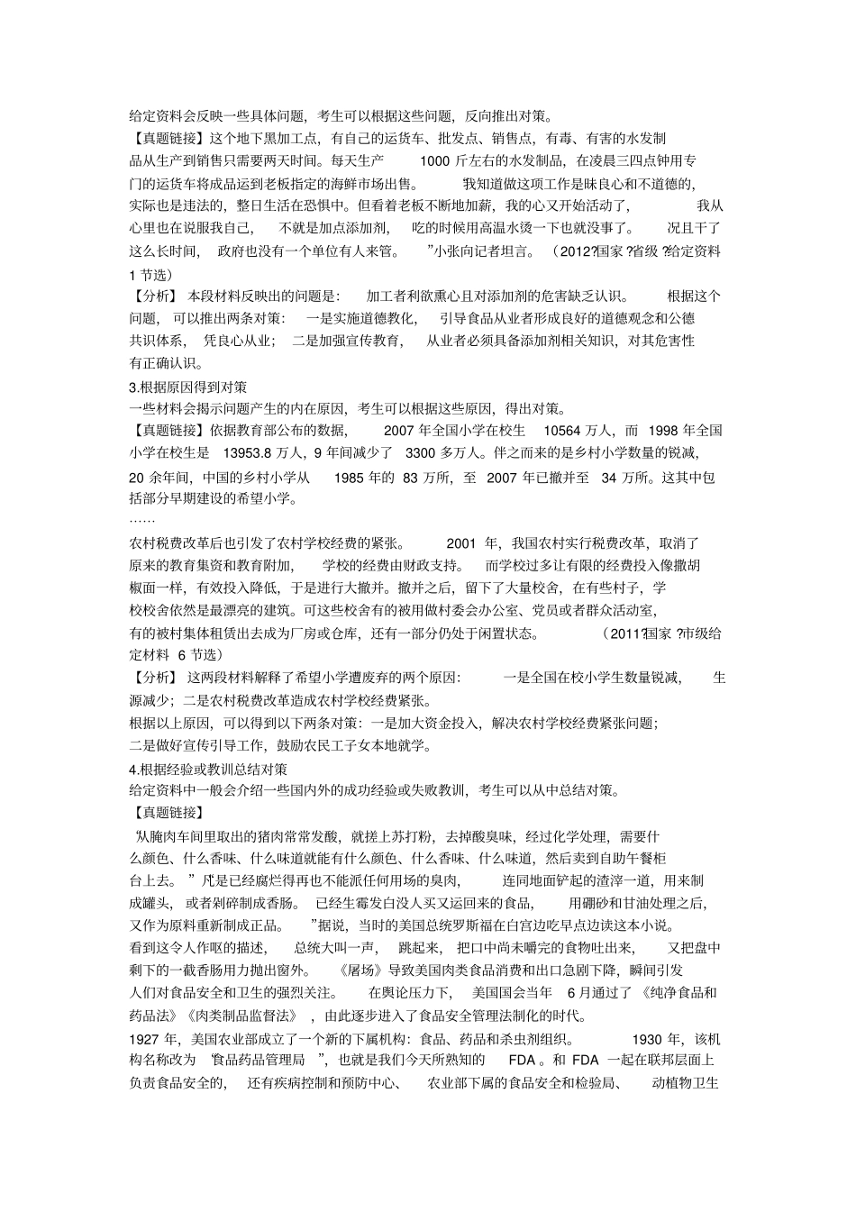 如何答好提出对策类试题_第2页
