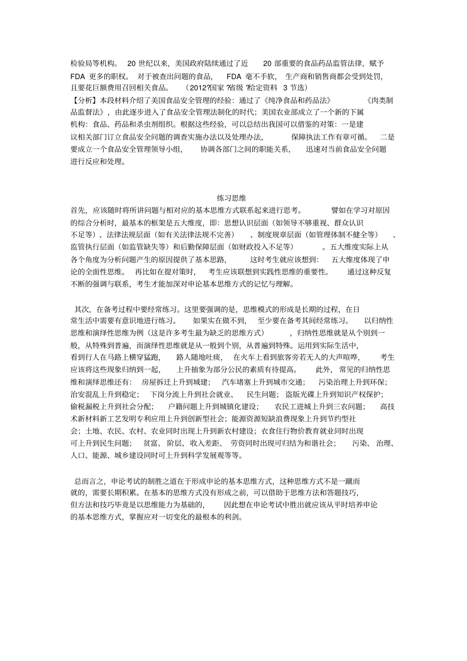 如何答好提出对策类试题_第3页