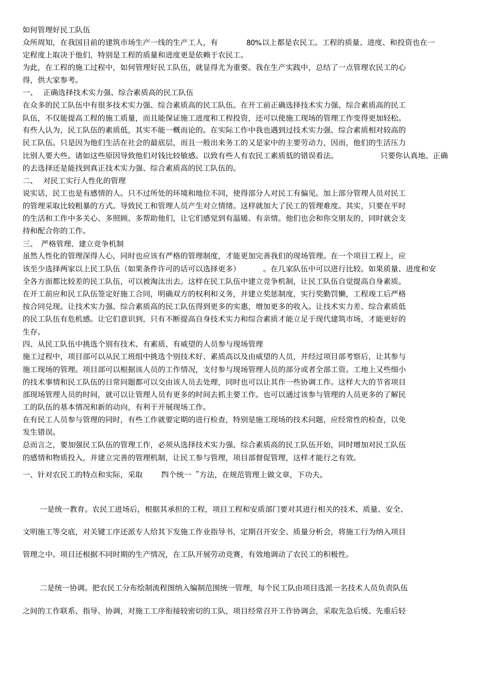 如何管理好民工队伍_第1页