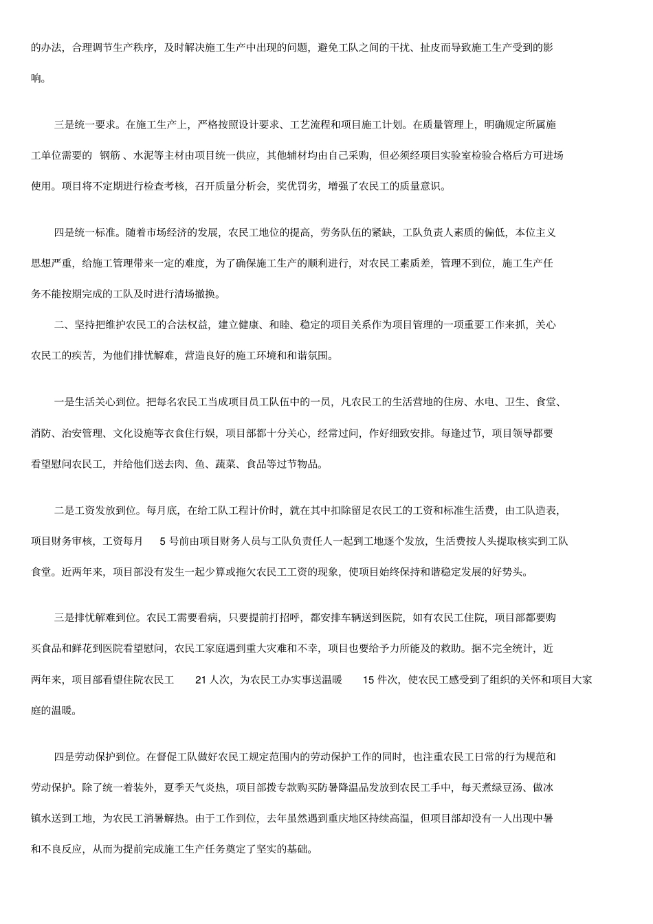 如何管理好民工队伍_第2页