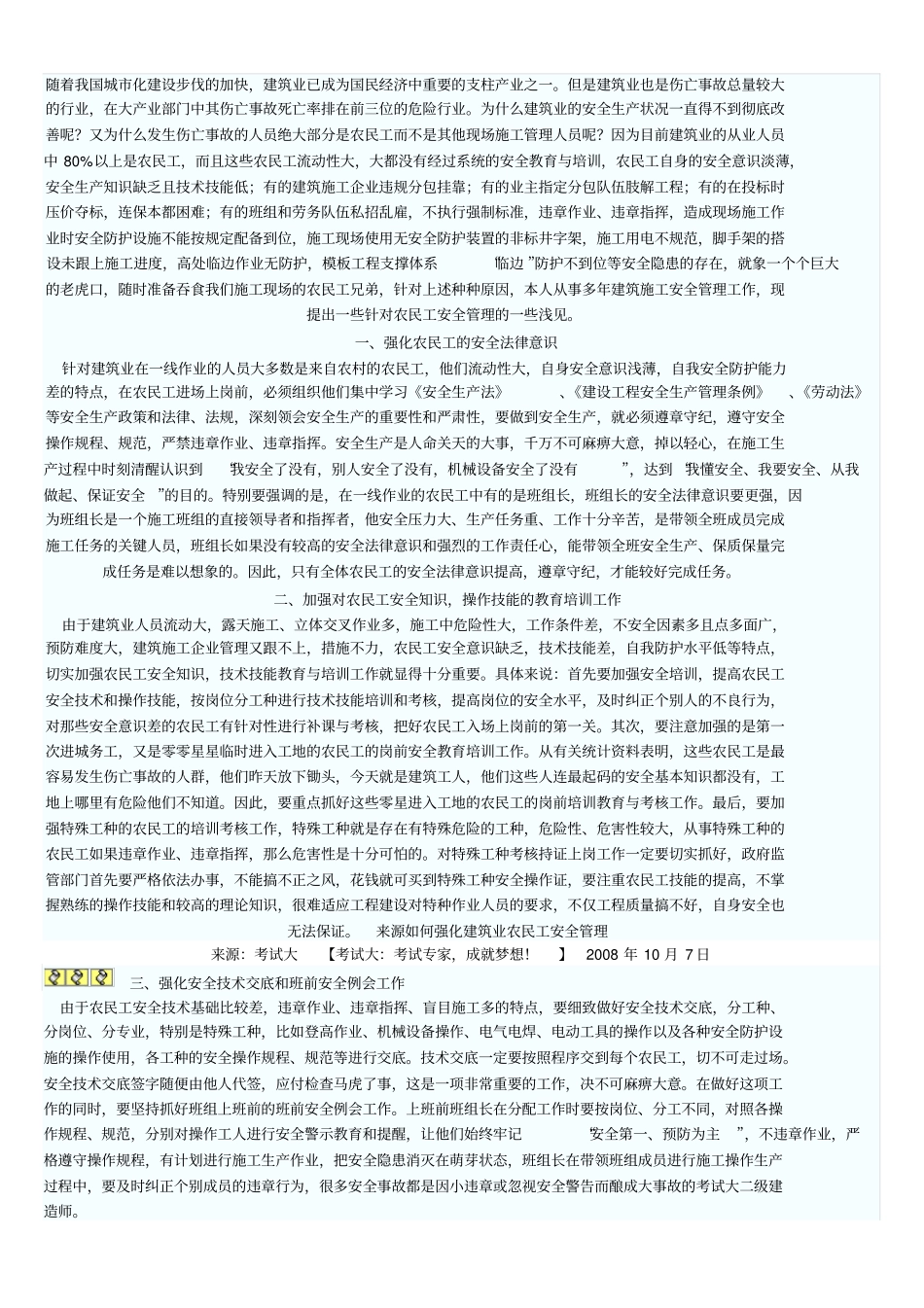 如何管理好民工队伍_第3页