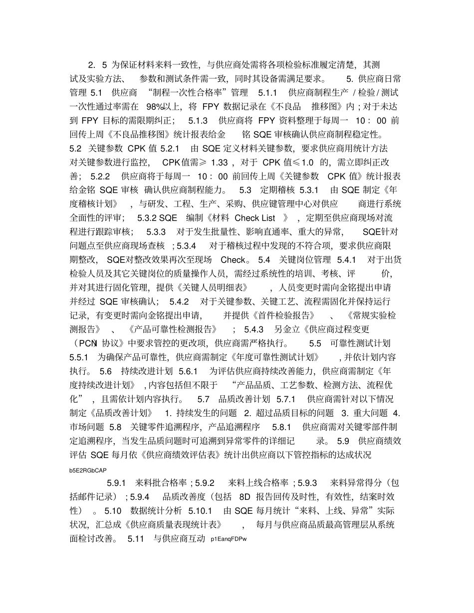 如何管控材料质量_第2页