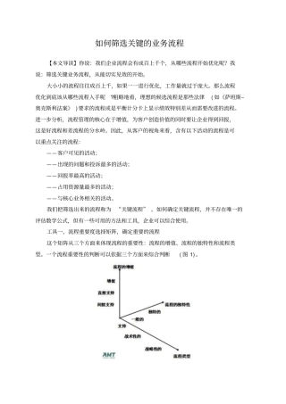 如何筛选关键的业务流程