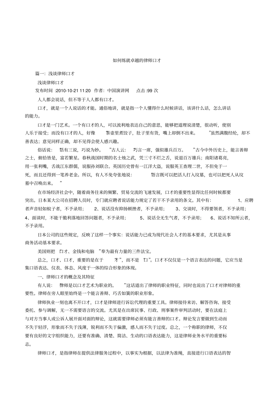 如何练就卓越的律师口才_第1页