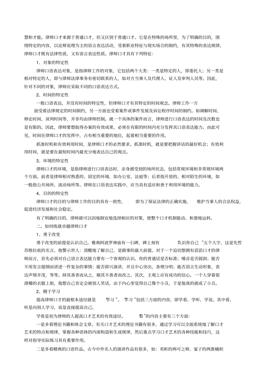 如何练就卓越的律师口才_第2页