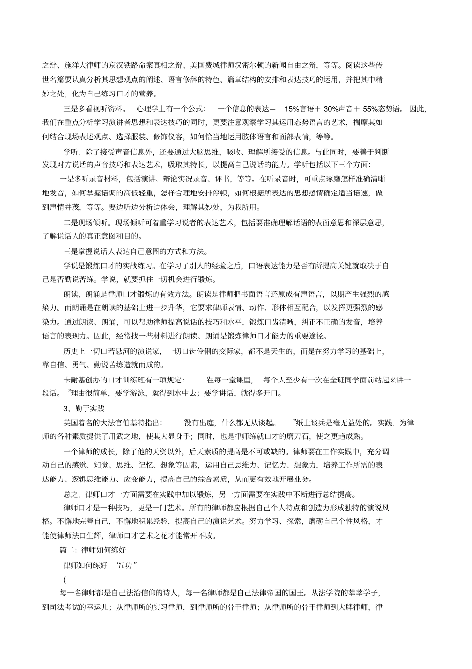如何练就卓越的律师口才_第3页