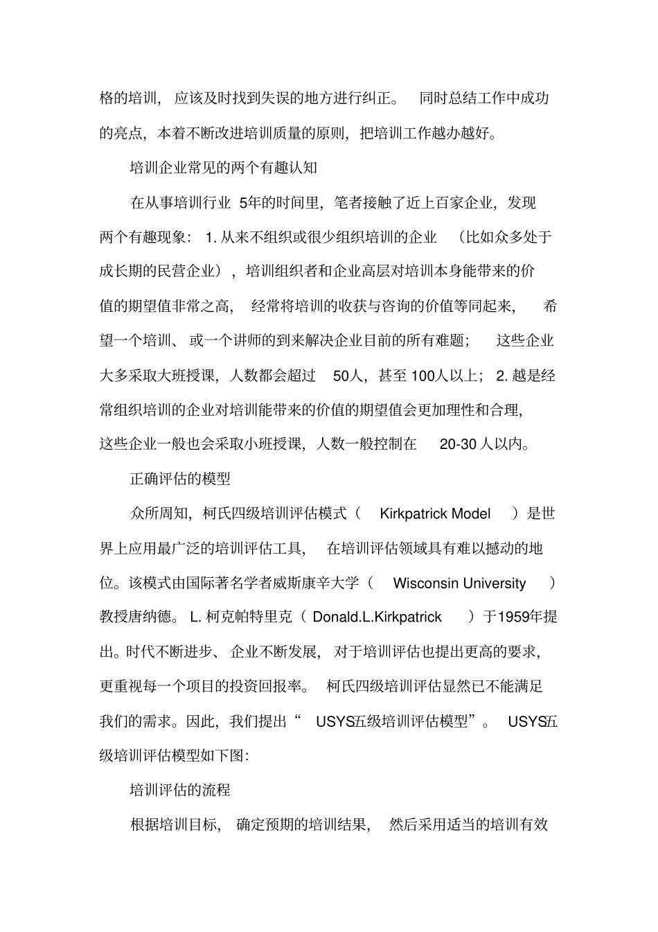 如何精准评价培训效果_第2页