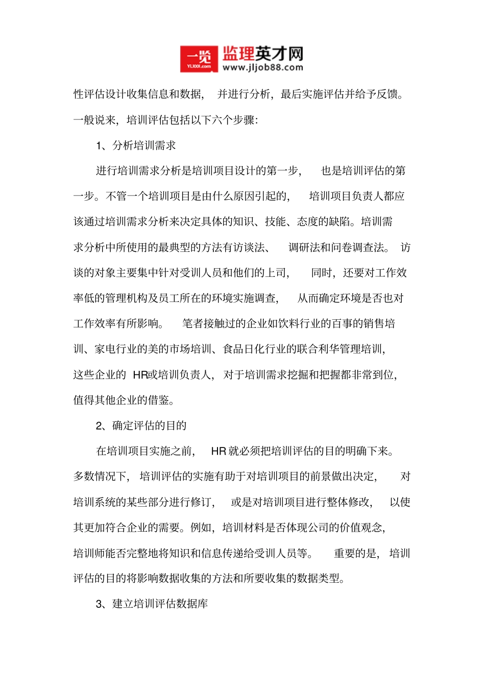 如何精准评价培训效果_第3页