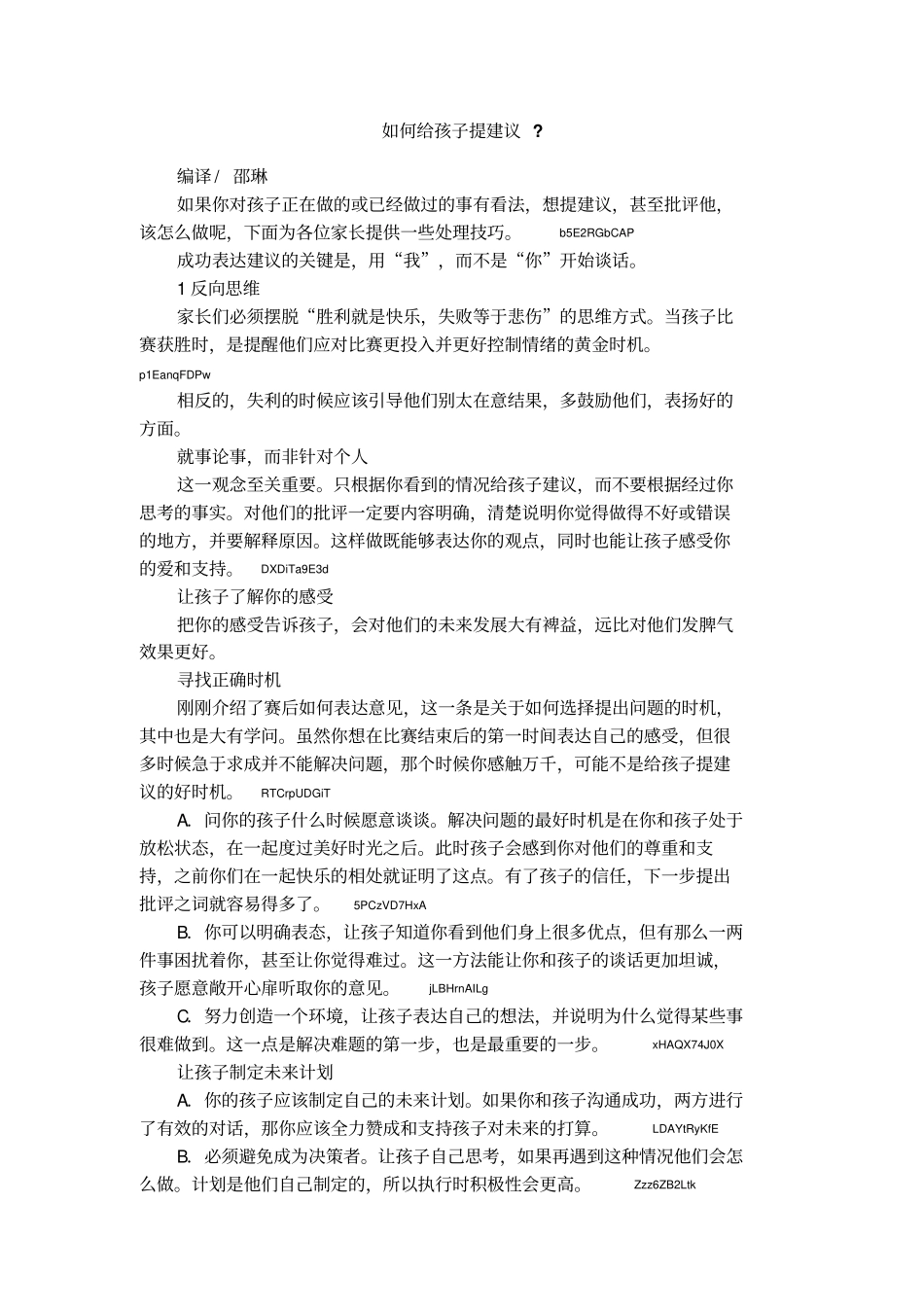 如何给孩子提建议_第1页