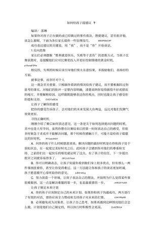 如何给孩子提建议