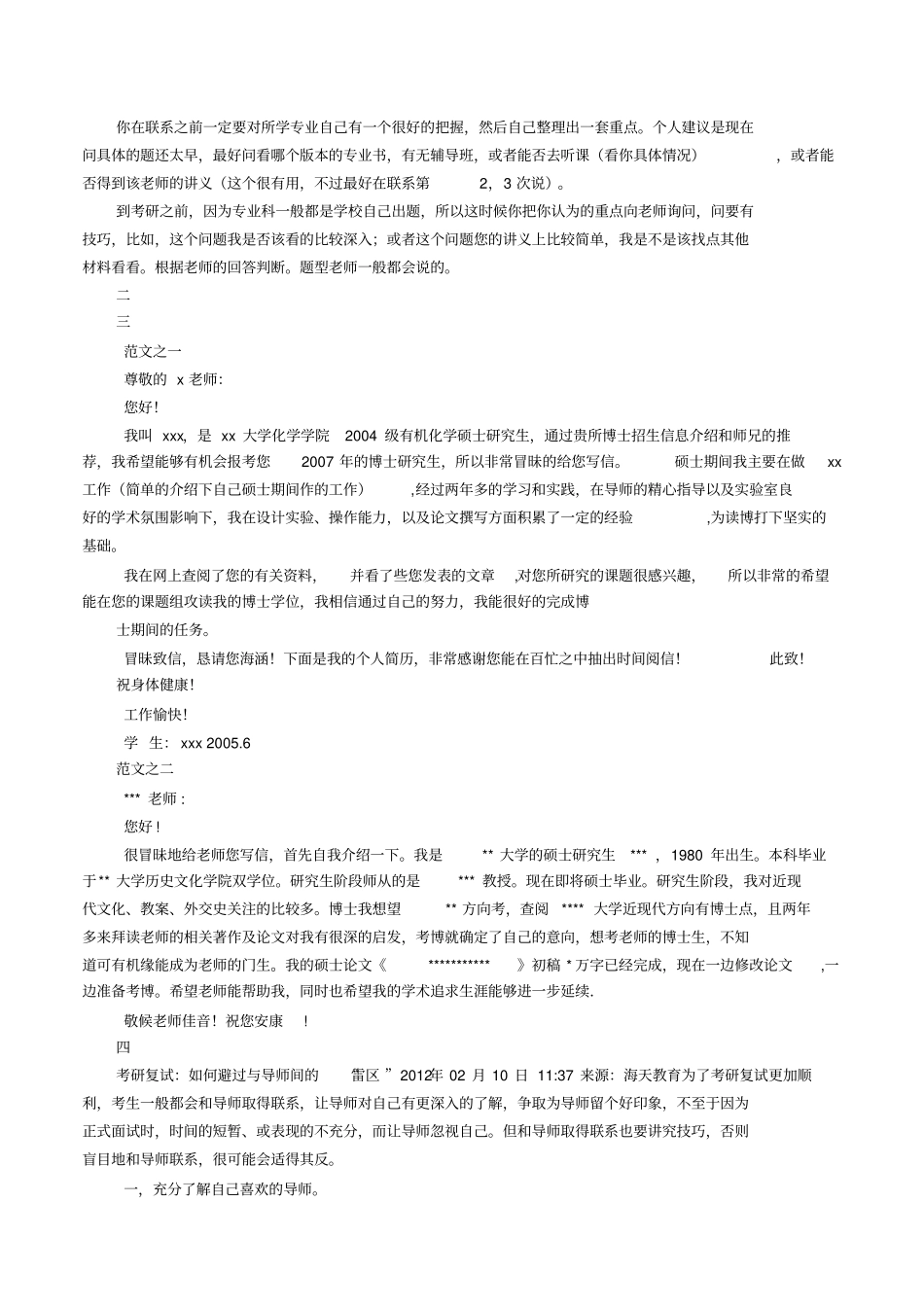 如何给老师写一封信_第2页