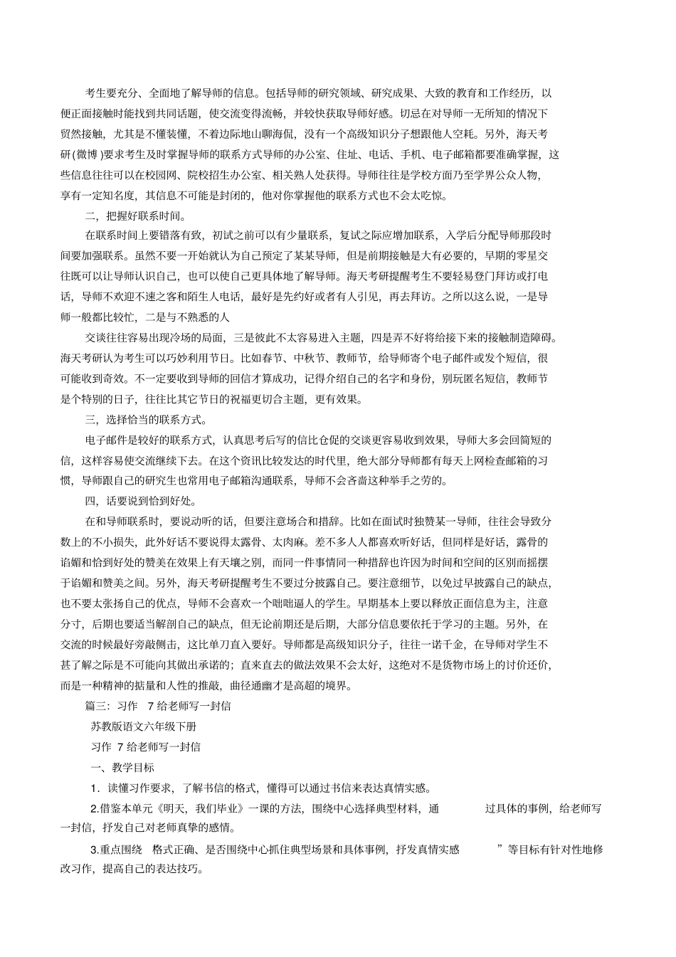 如何给老师写一封信_第3页