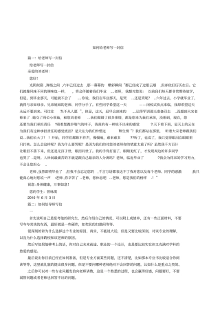 如何给老师写一封信