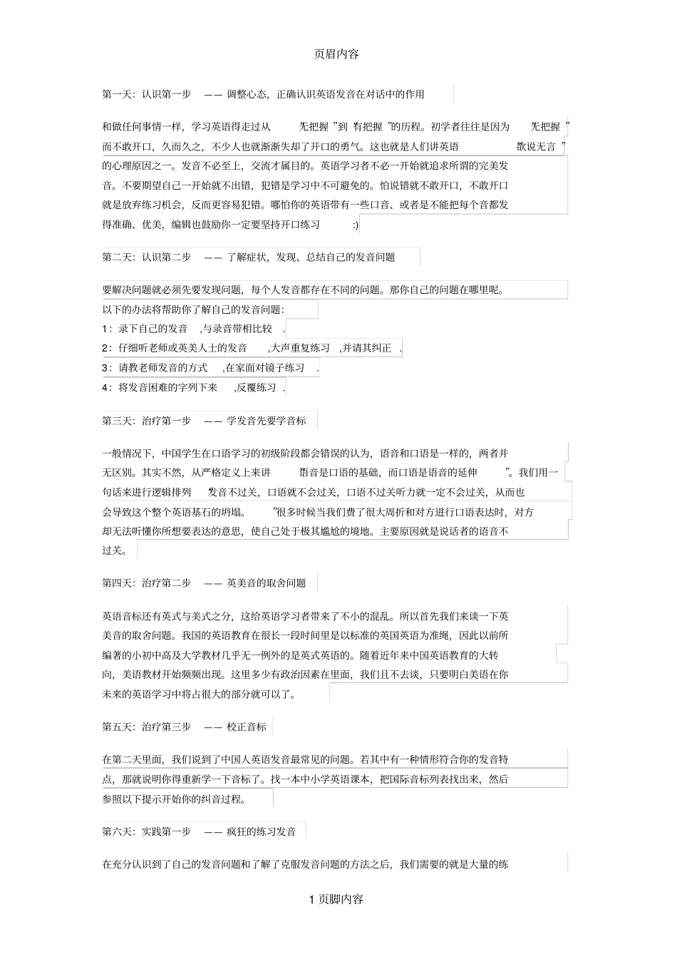 如何纠正英语发音_第1页