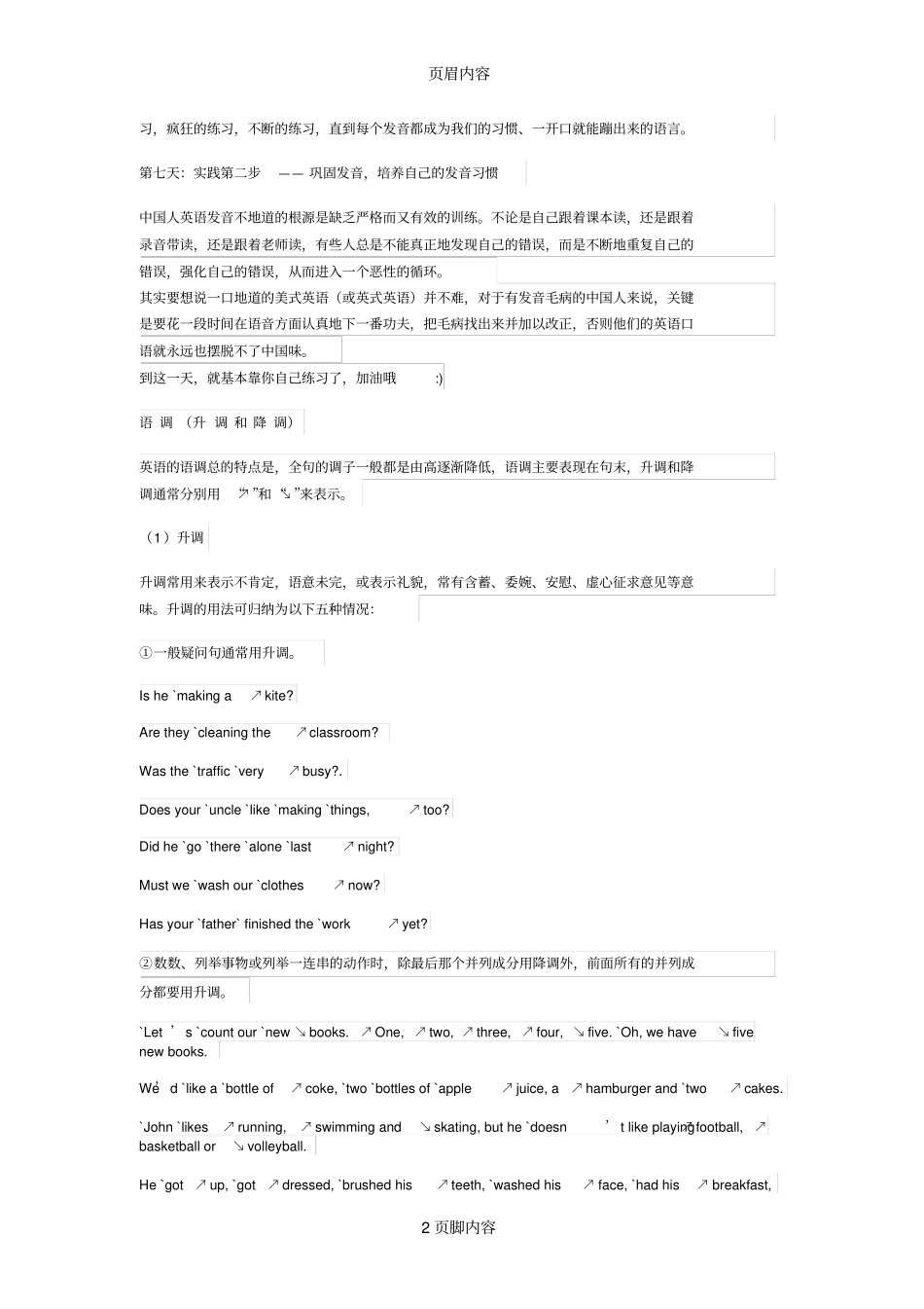 如何纠正英语发音_第2页