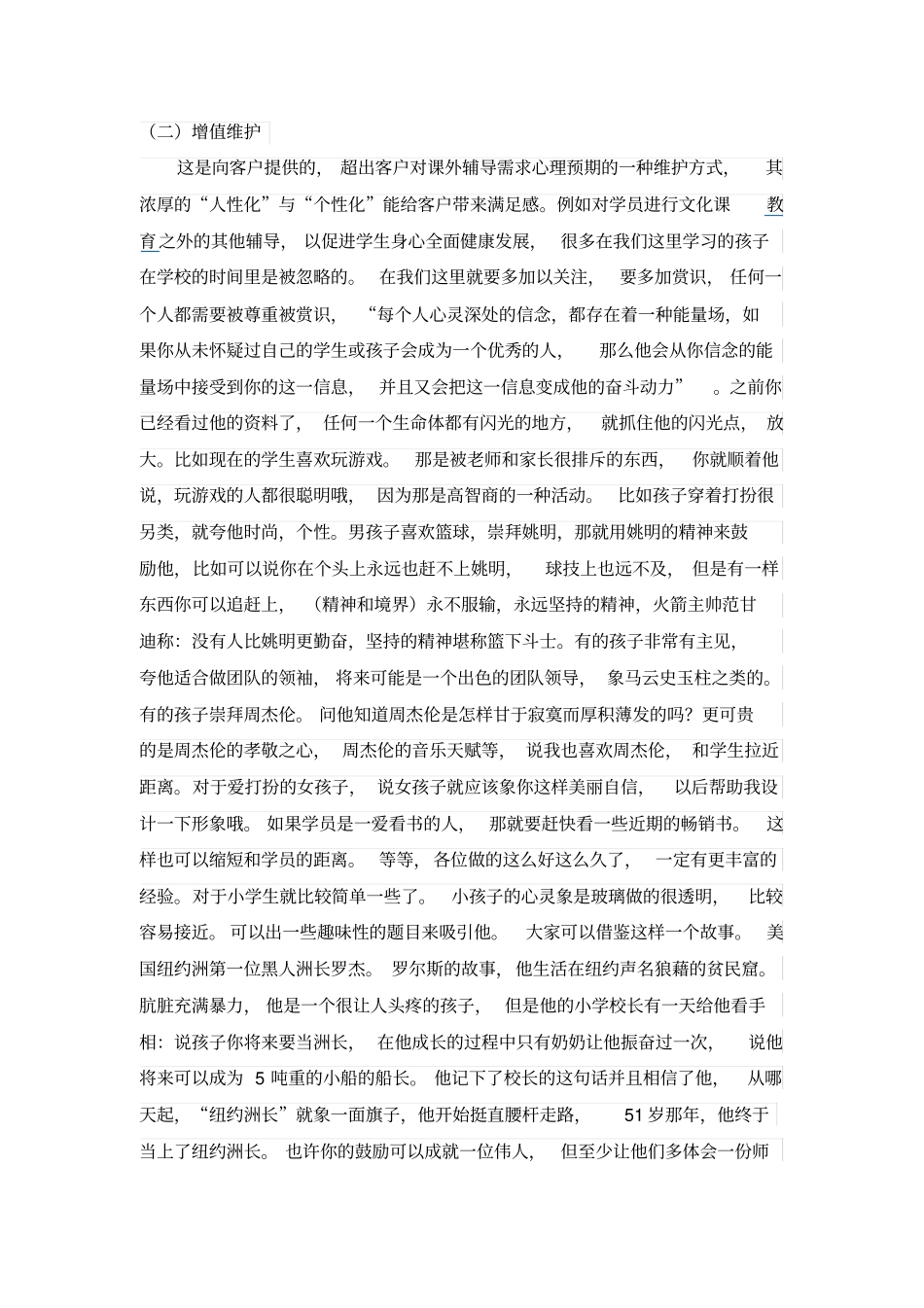 如何维护好和家长的关系_第2页