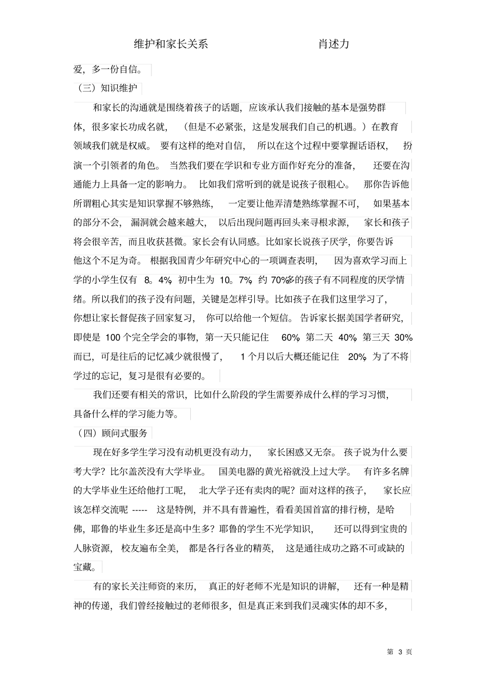 如何维护好和家长的关系_第3页