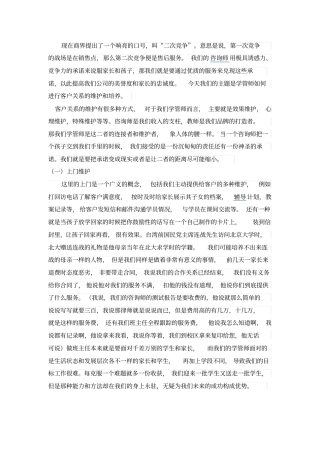 如何维护好和家长的关系