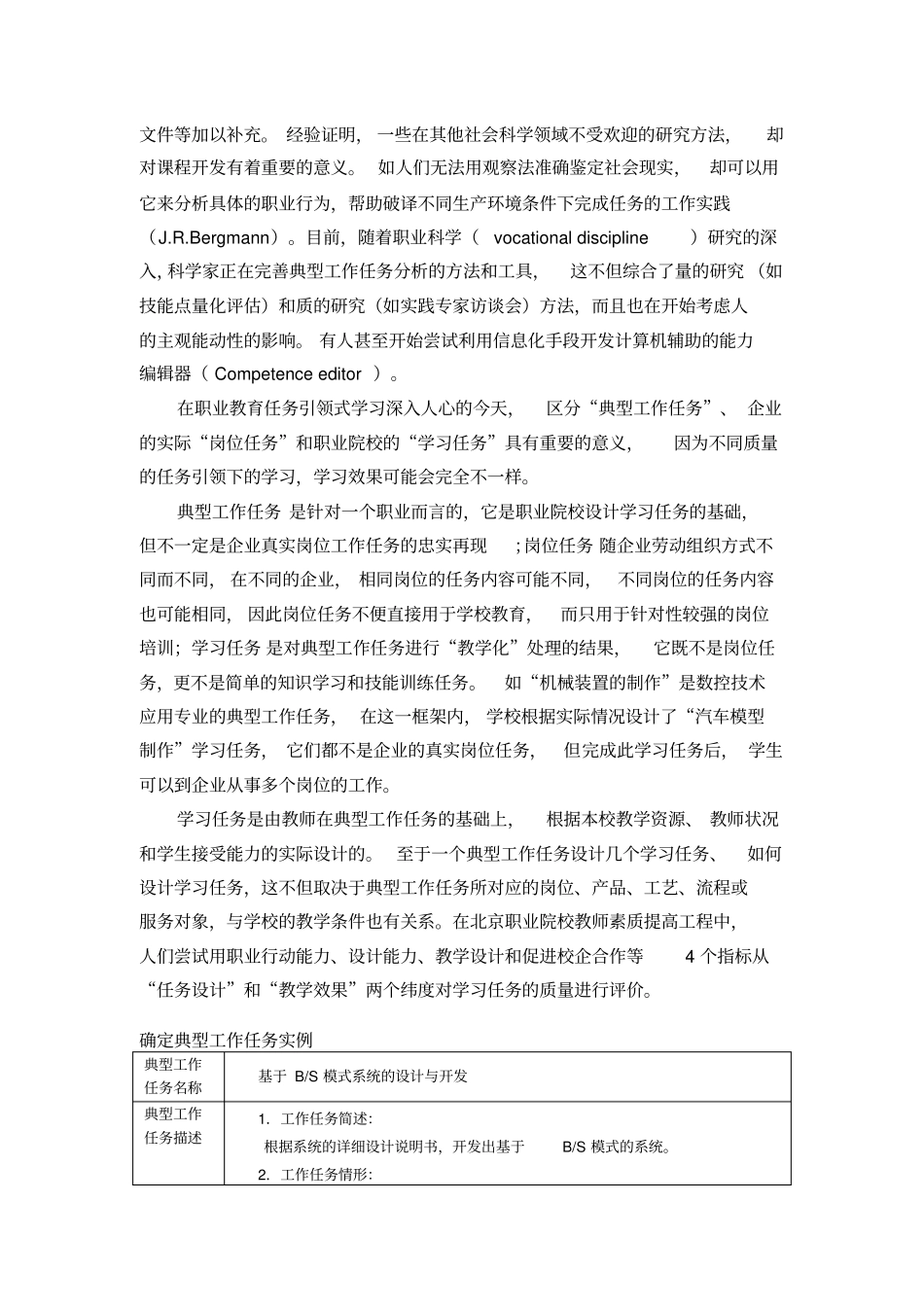 如何确定典型工作任务_第2页
