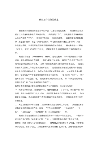 如何确定典型工作任务