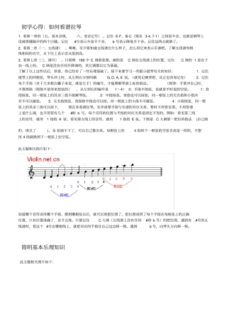 如何看谱学习拉小提琴,最全,专业