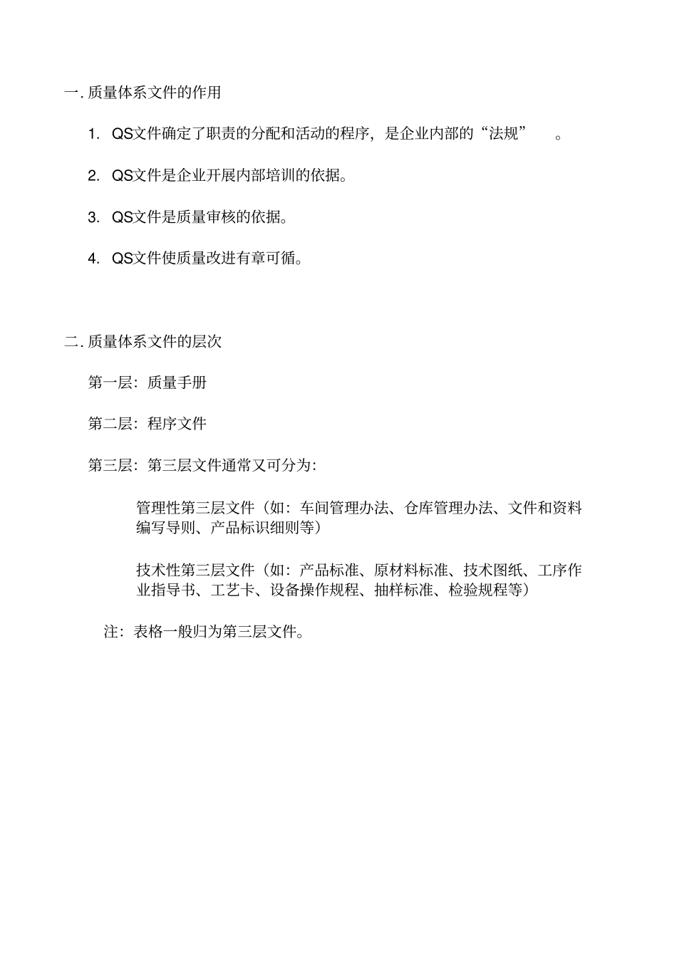 如何编写质量体系文件_第2页