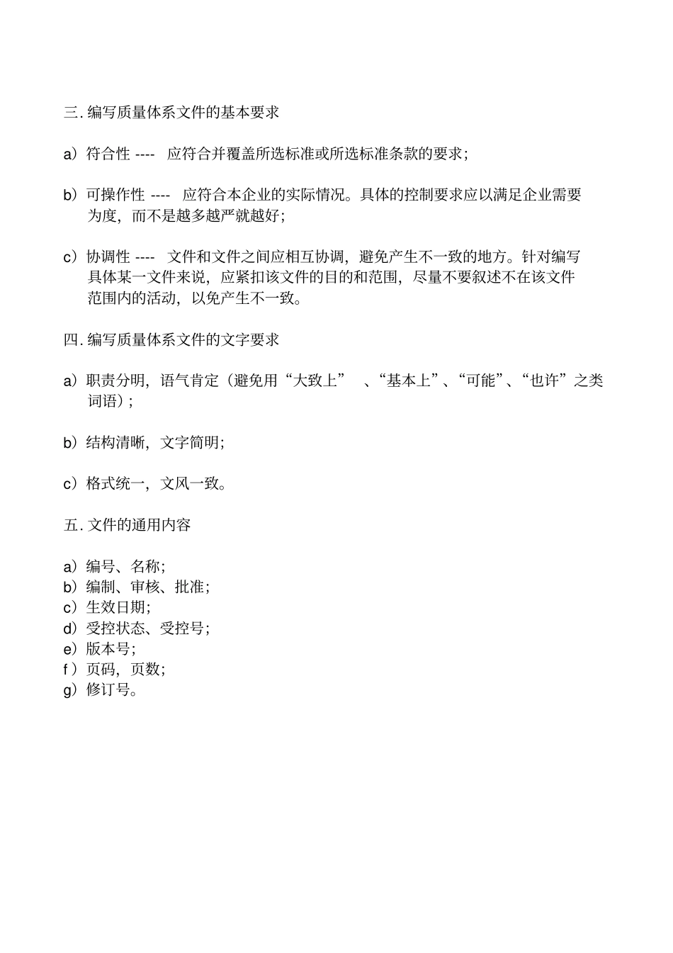 如何编写质量体系文件_第3页