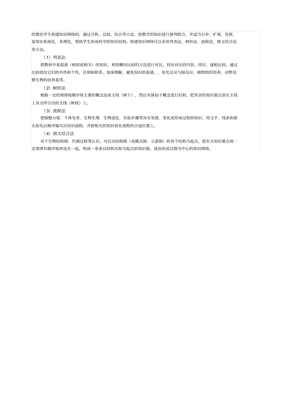 如何突出教学重点和突破教学难点_第2页