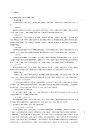 如何突出教学重点和突破教学难点