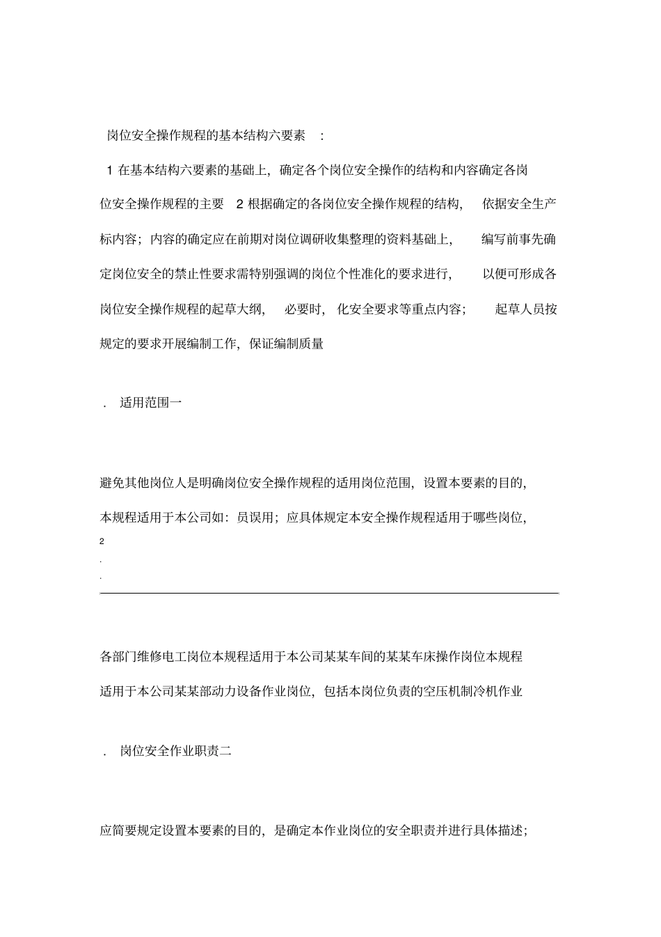 如何编制岗位安全操作规程_第2页