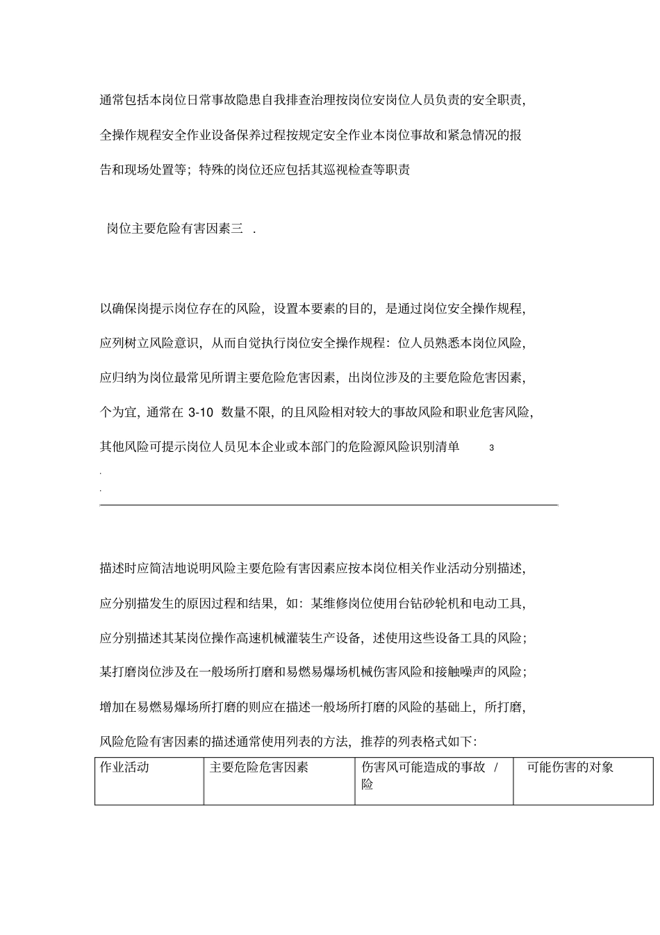 如何编制岗位安全操作规程_第3页