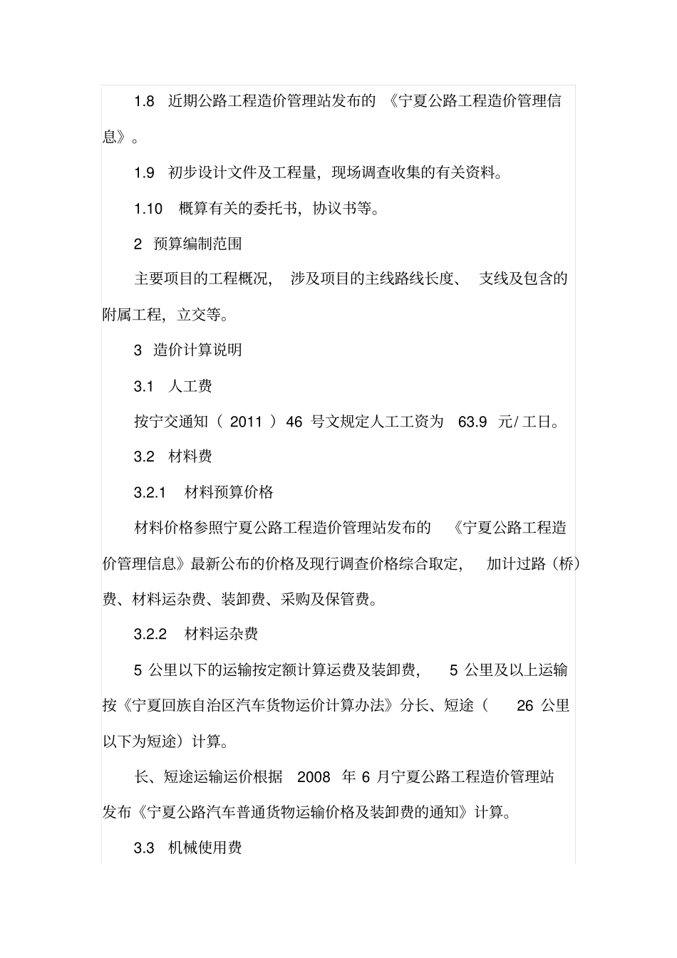 如何编制好公路概预算_第2页