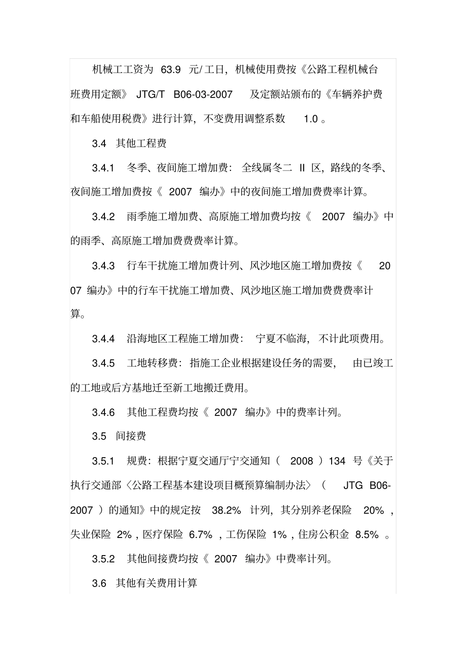 如何编制好公路概预算_第3页