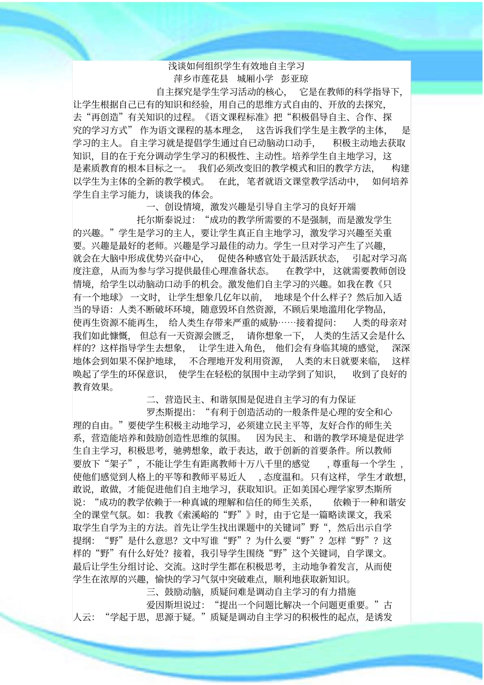 如何组织学生有效地自主学习_第3页