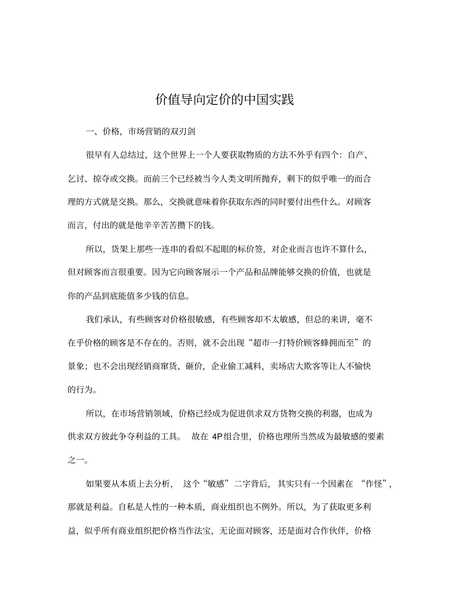 如何给产品组合定价_第1页