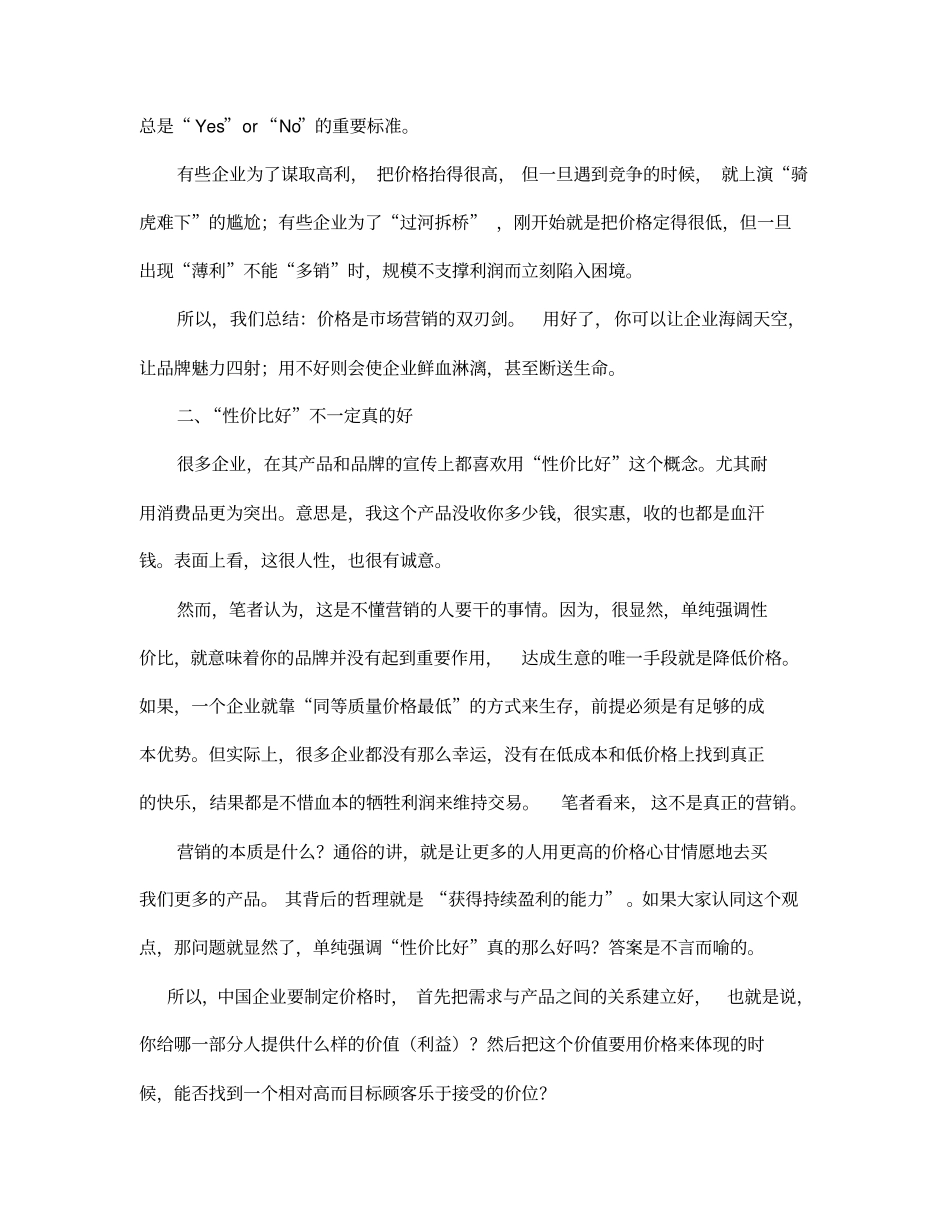 如何给产品组合定价_第2页