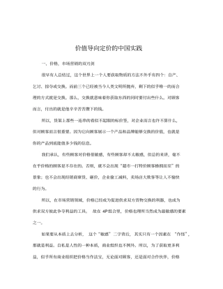 如何给产品组合定价