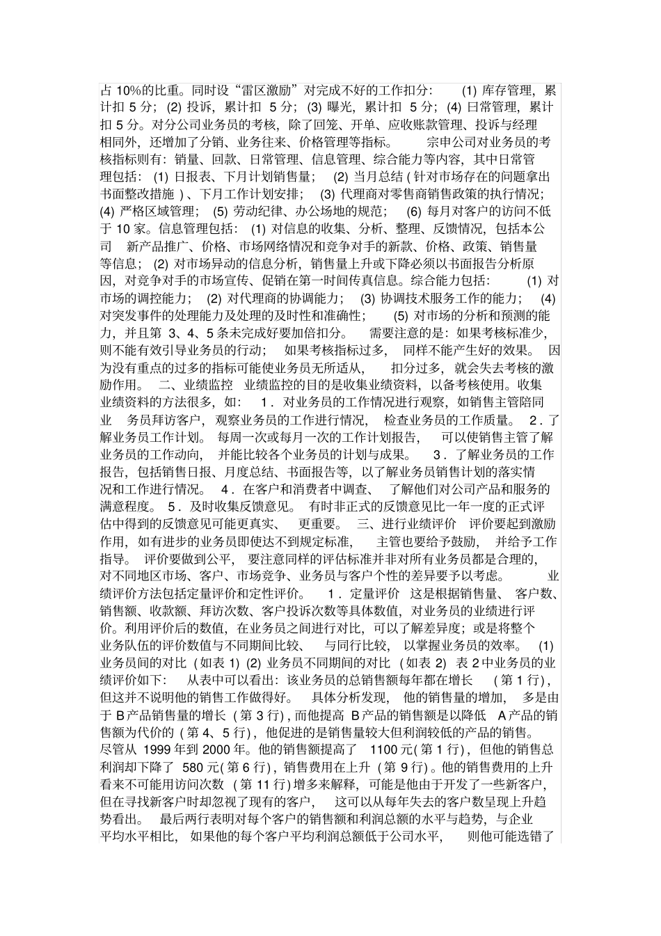 如何考核业务员_第2页