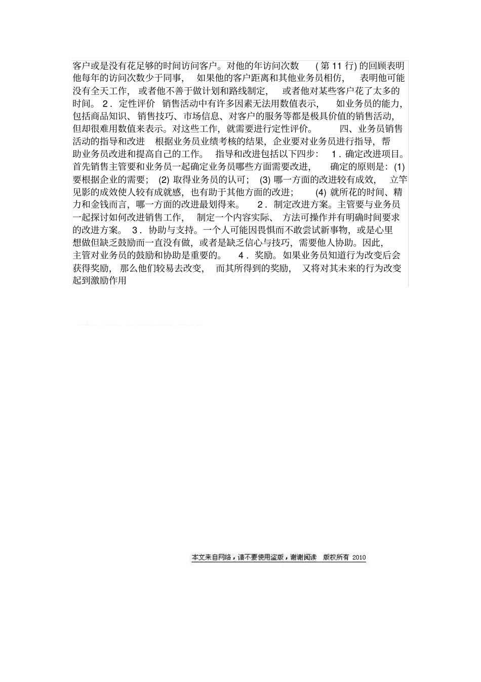 如何考核业务员_第3页